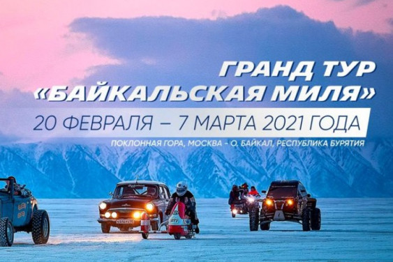 От Штаб-квартиры РГО в Санкт-Петербурге стартовал автомотопробег "Байкальская миля 2021"
