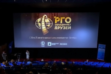 Первый кинофестиваль «РГО объединяет друзей» продолжится в Санкт-Петербурге до 3 сентября