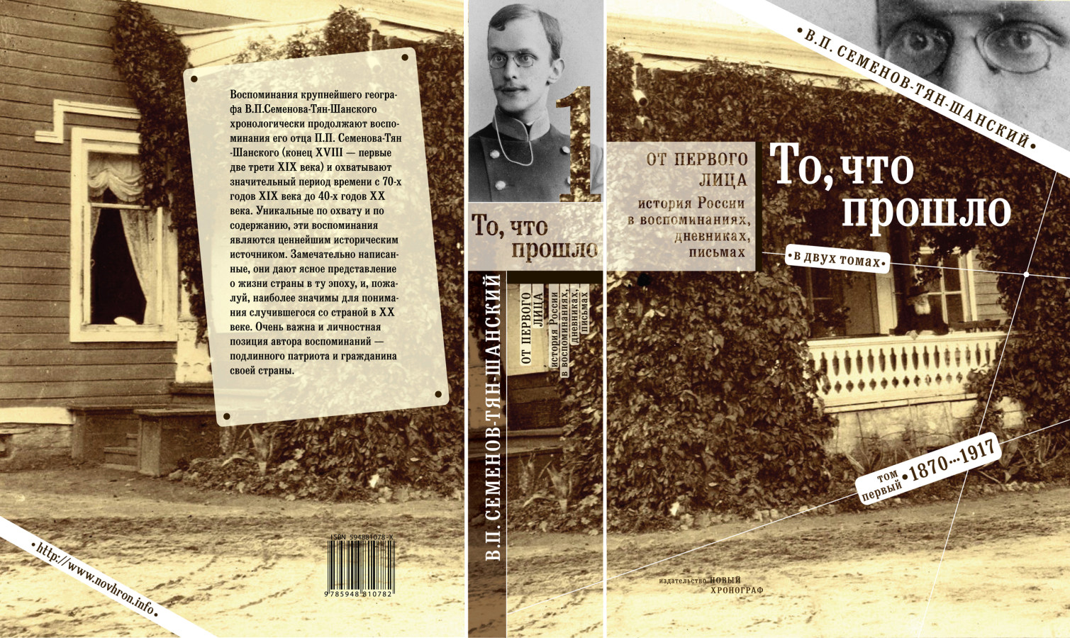 География в наследство: как Вениамин Семёнов-Тян-Шанский продолжал дело отца  - Статьи и репортажи РГО