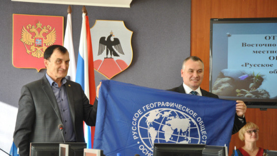 New branch of the Russian Geographical Society