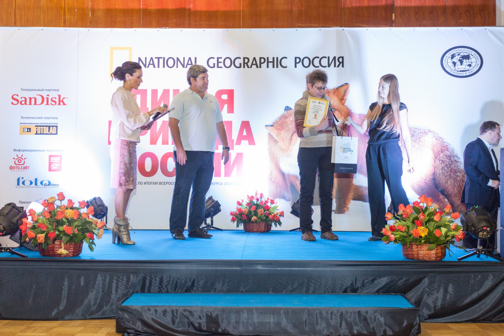 Открытие ежегодной национальной фотовыставки "Дикая природа России – 2014"
