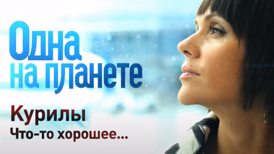 Анастасия Чернобровина расскажет французским зрителям о российском Дальнем Востоке