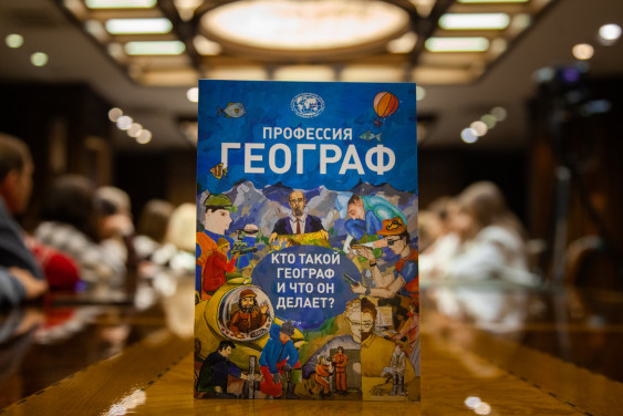 «Он слишком много знает»: эксперты РГО рассказали, почему географу нужно перестать быть просто географом 
