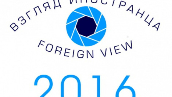 The foreign view