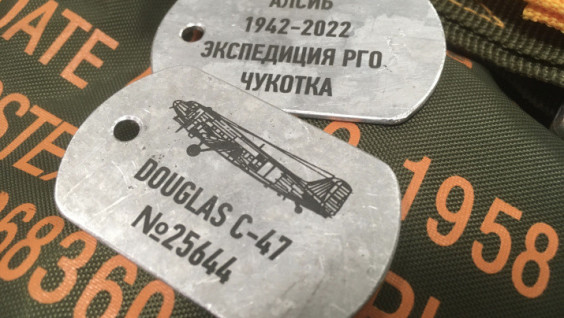 How We Searched for ALSIB's Planes. Afterword