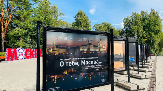 Фотовыставка РГО «О тебе, Москва» открылась в парке «Северное Тушино»