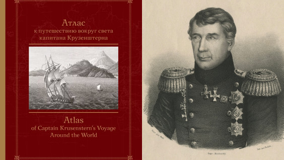 "Атлас к путешествию вокруг света капитана Крузенштерна" переиздан в честь юбилея мореплавателя