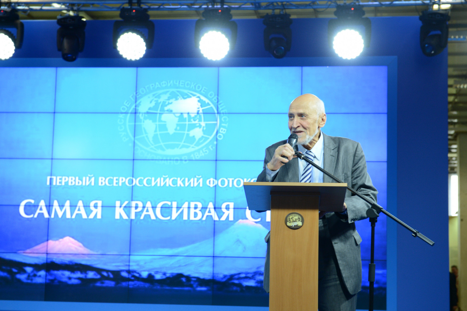 II Фестиваль Русского географического общества.