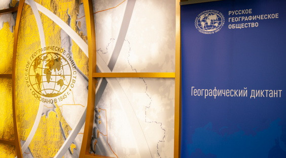 The Contest "Write Your Question for the Geographical Dictation – 2025" Has Started