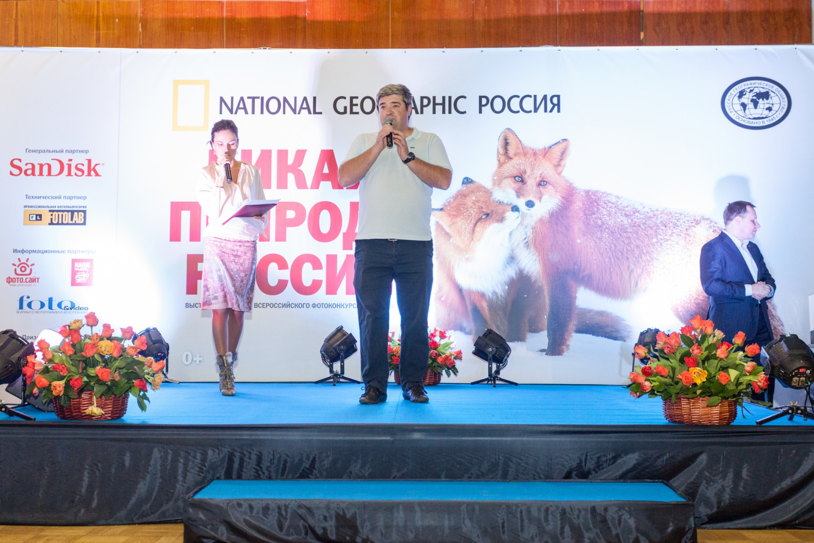 Открытие ежегодной национальной фотовыставки "Дикая природа России – 2014"