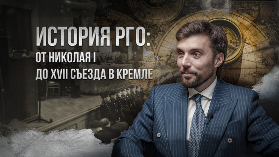 Как 180 лет жила одна из самых влиятельных организаций в мире