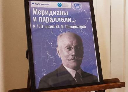 «Меридианы и параллели» Юлия Шокальского: открылась новая выставка к 170-летию выдающегося ученого