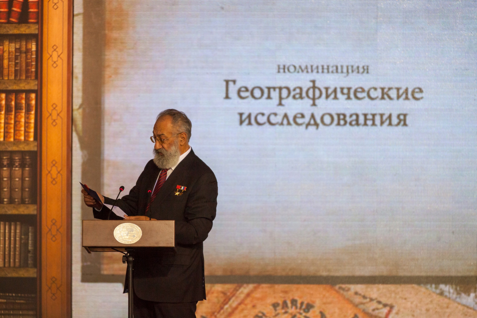 Первая Премия Русского географического общества