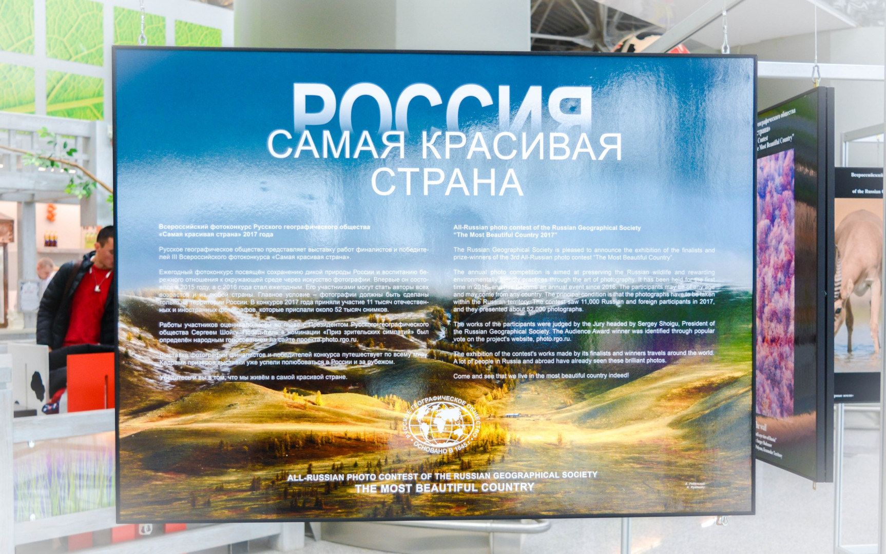 Выставки РГО в Москве