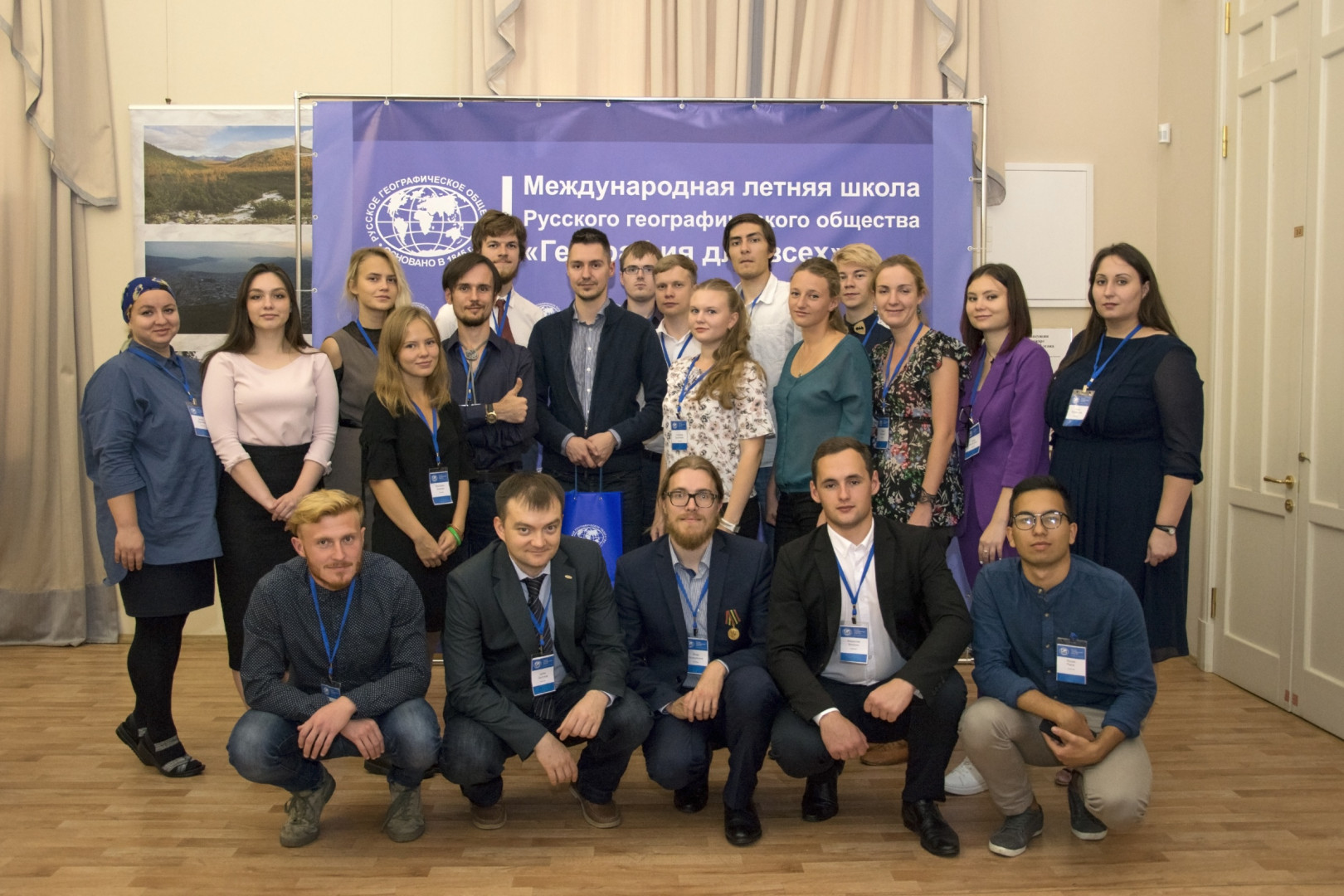 Международная летняя школа РГО "География для всех" - 2018