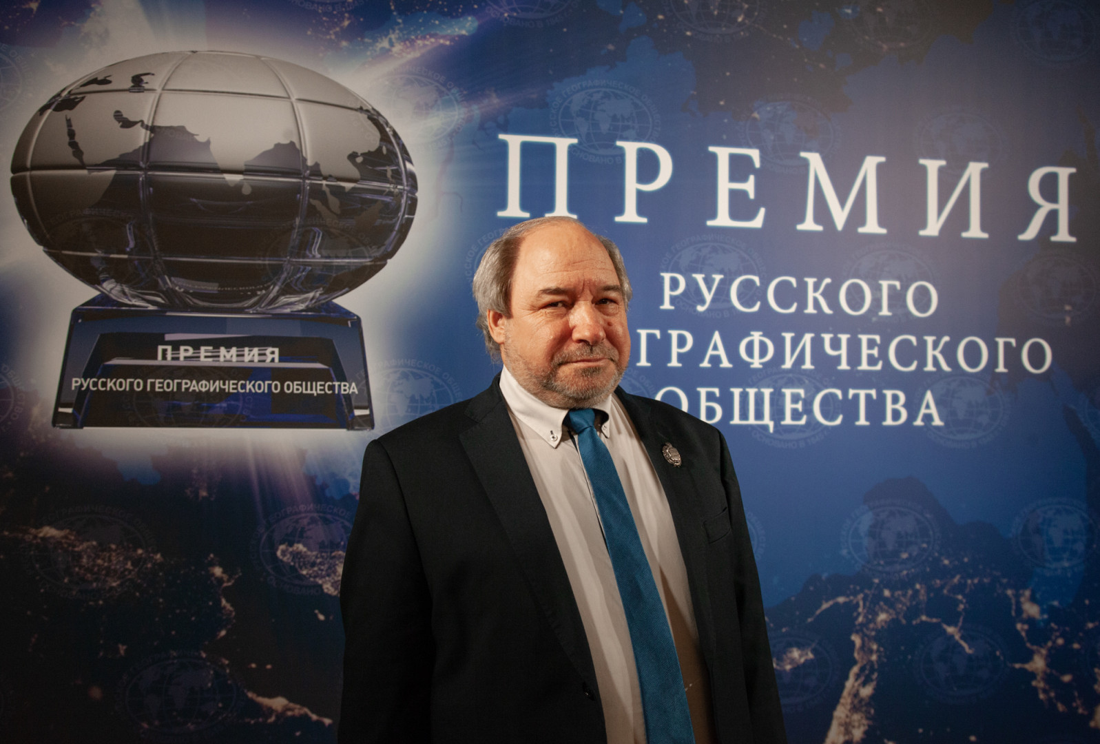 Премия РГО 2021