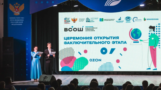 В Уфе стартовал финал Всероссийской олимпиады школьников по географии