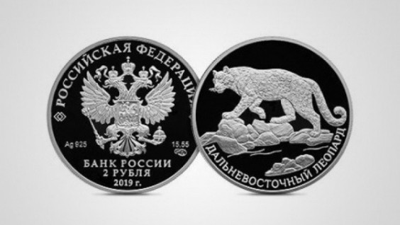 The Amur Leopard Became The Figure Of A Collection Coin of the Bank of Russia