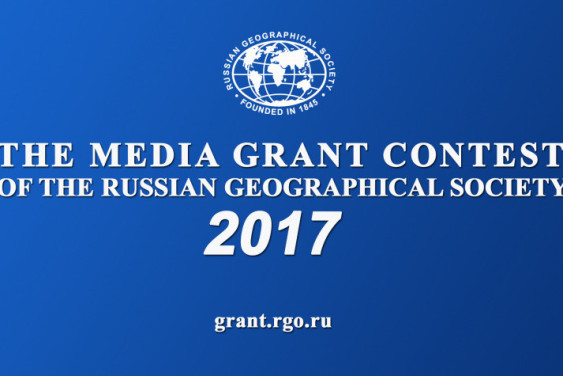 The media grant contest - 2017