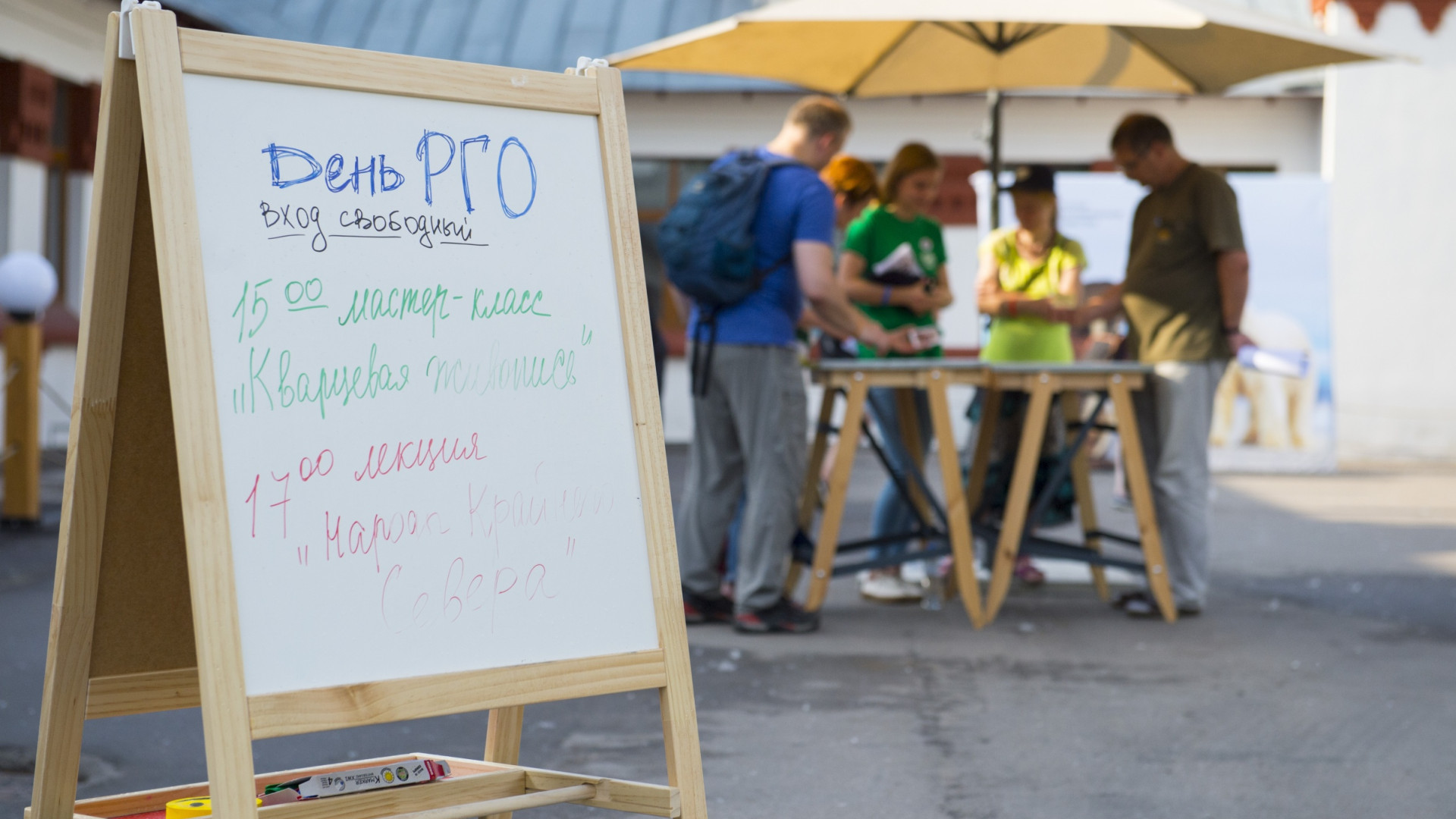ДЕНЬ РГО НА ВДНХ
