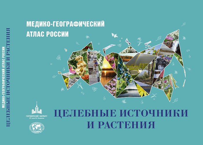 Проект по географии про россию Началась продажа первого медико-географического атласа России - Новости РГО