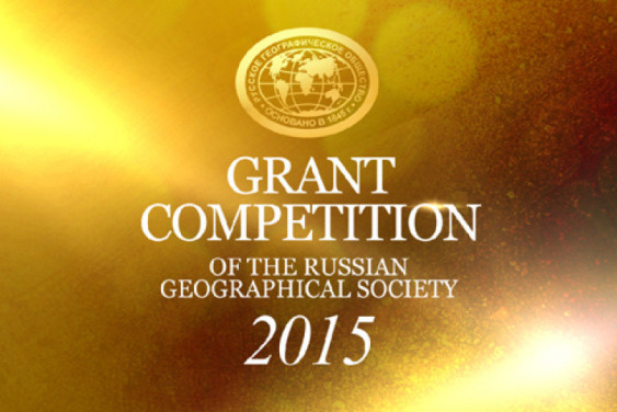 Russian Geographical Society Grants 2015