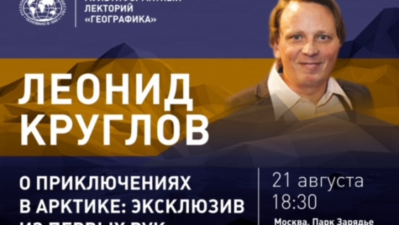 Свежие новости из Арктики от Леонида Круглова