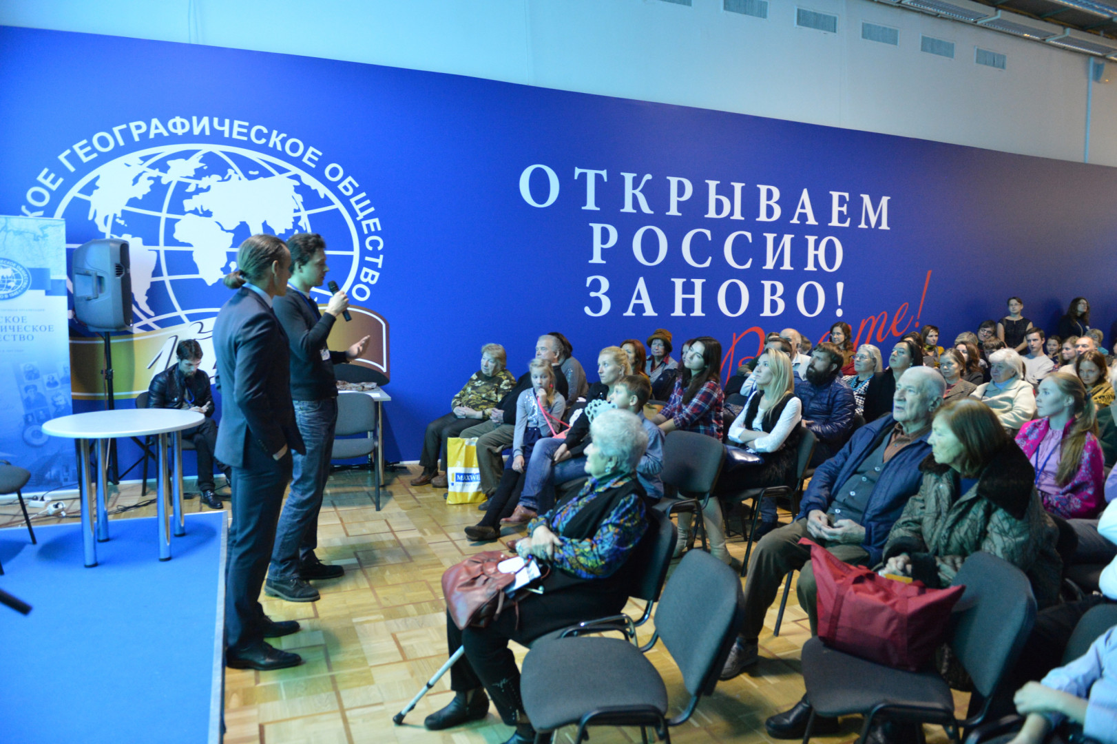 II Фестиваль Русского географического общества.