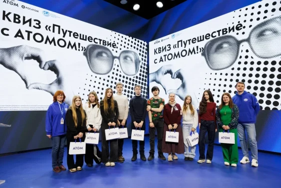 10 тыс. юных исследователей стали участниками «Путешествия с АТОМОМ»