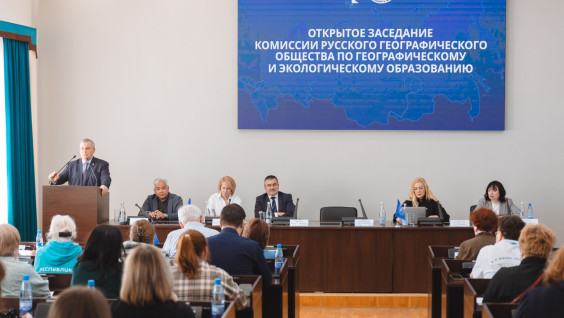 Заседание Комиссии РГО по географическому и экологическому образованию состоялось в Уфе