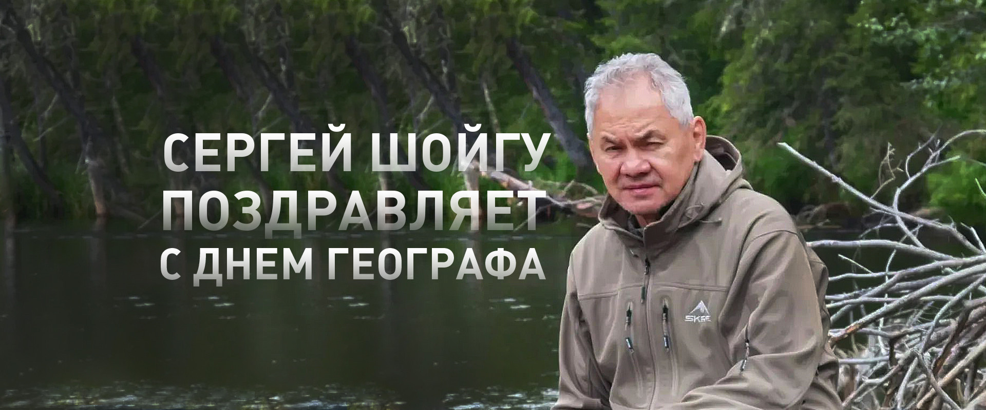 СКШ: с Днем географа -2026