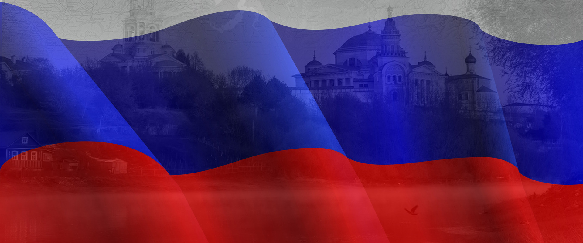 С Днем России!