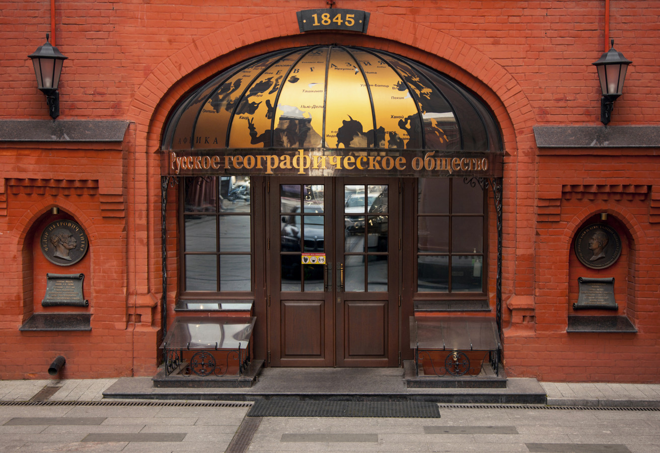 Штаб-квартира РГО в Москве. Фото: пресс-служба РГО/Анна Юргенсон