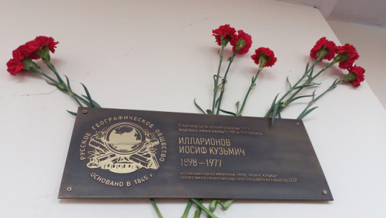 Мемориальную доску в честь геолога Иосифа Илларионова открыли в Чувашии