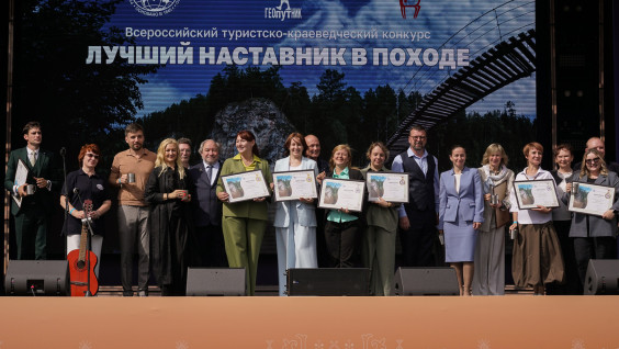 Победителей конкурса РГО «Лучший наставник в походе» наградили на фестивале