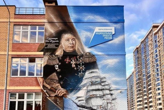 Имя Ивана Крузенштерна присвоено одной из школ Краснодара