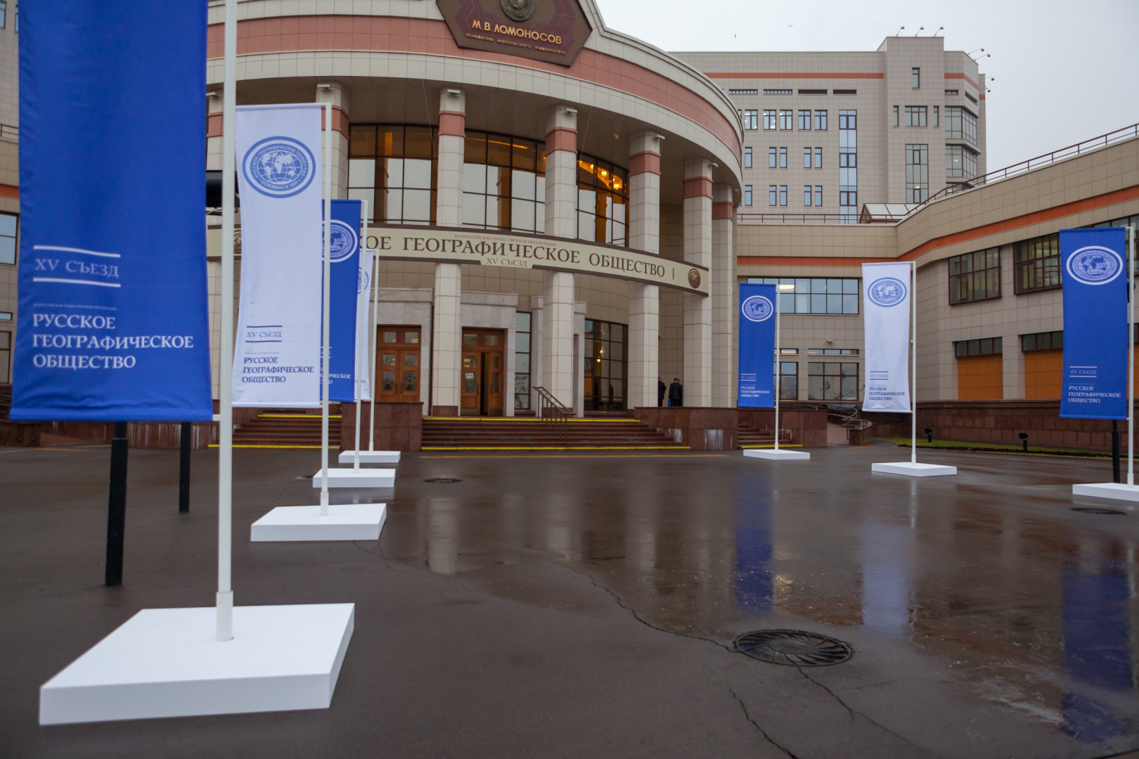 XV Съезд Русского географического общества